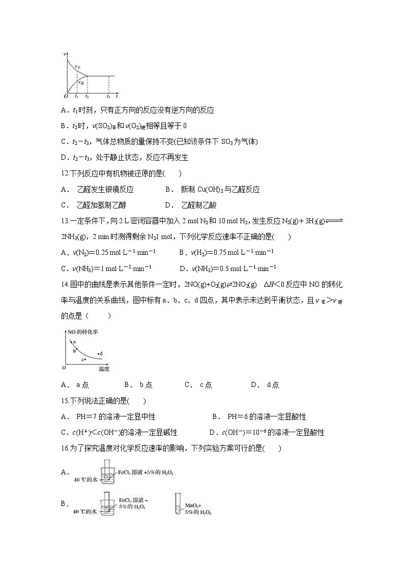 【化学】云南省迪庆州维西县第二中学2019-2020学年高二上学期期末考试试题03