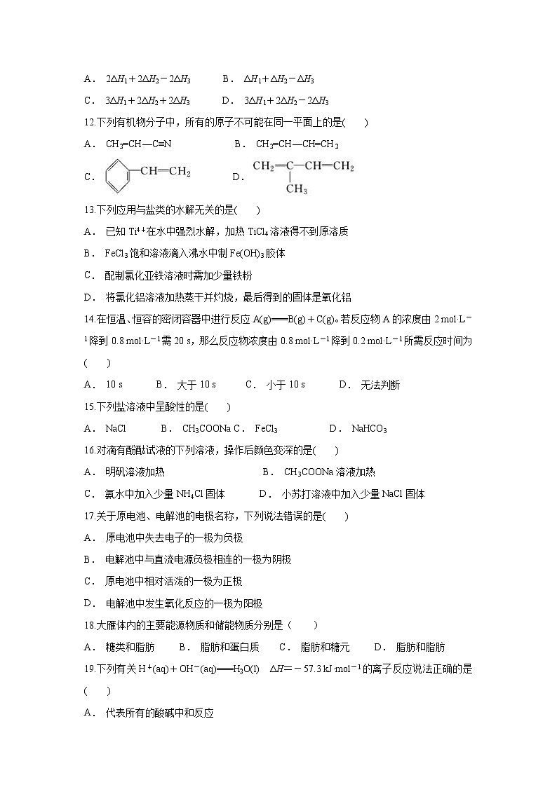 【化学】云南省迪庆州香格里拉中学2019-2020学年高二上学期期末考试试题03