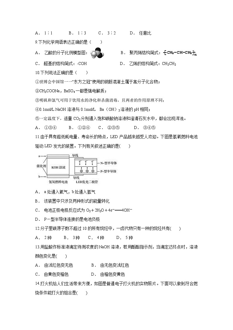 【化学】云南省福贡县一中2019-2020学年高二上学期期末考试试题第2页