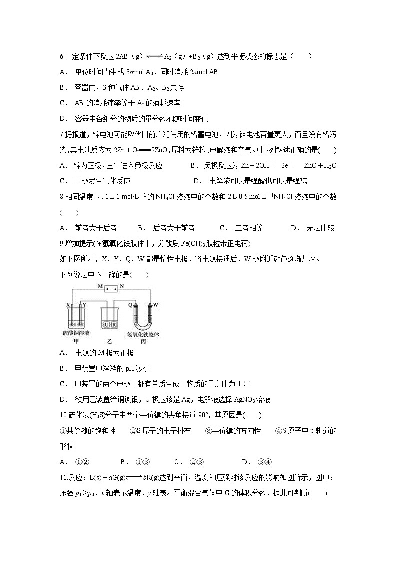 【化学】云南省河口县高级中学2019-2020学年高二上学期期末考试试题第2页