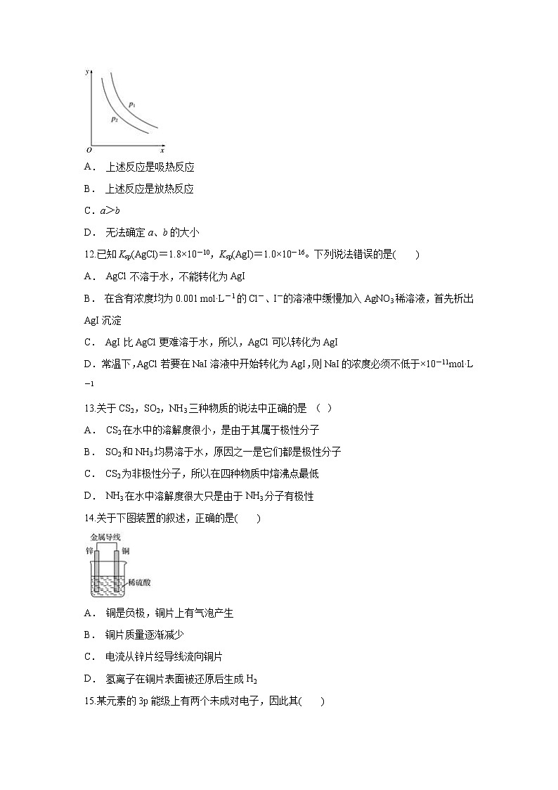 【化学】云南省河口县高级中学2019-2020学年高二上学期期末考试试题第3页