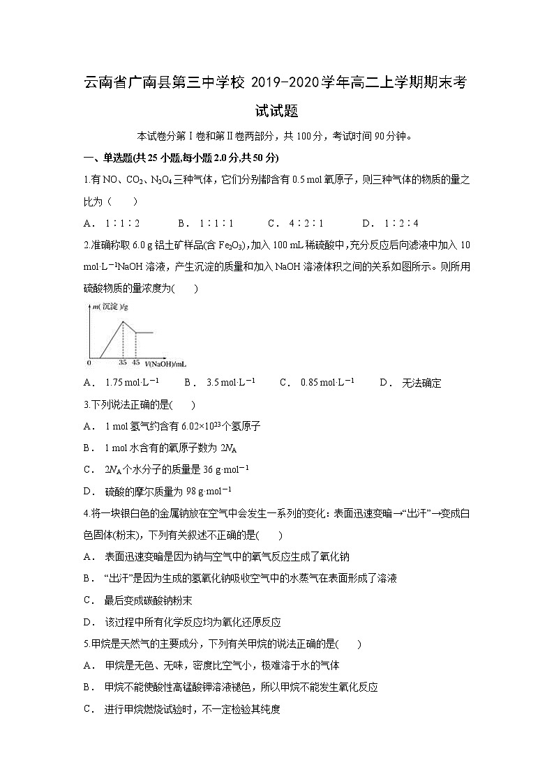 【化学】云南省广南县第三中学校2019-2020学年高二上学期期末考试试题第1页