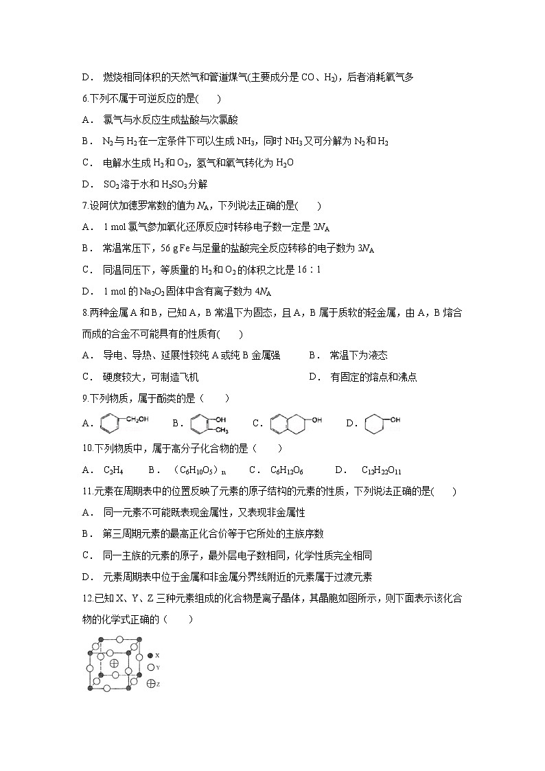 【化学】云南省广南县第三中学校2019-2020学年高二上学期期末考试试题第2页