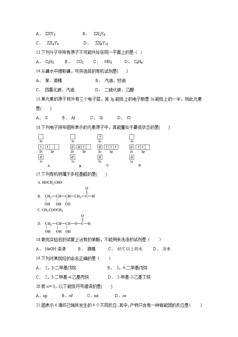 【化学】云南省广南县第三中学校2019-2020学年高二上学期期末考试试题第3页