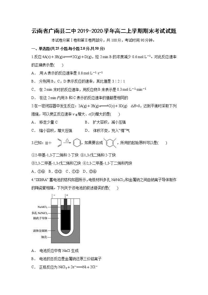 【化学】云南省广南县二中2019-2020学年高二上学期期末考试试题第1页