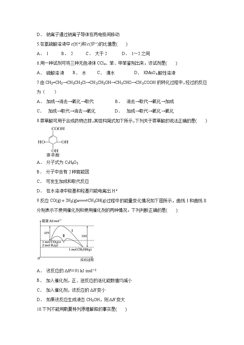 【化学】云南省广南县二中2019-2020学年高二上学期期末考试试题第2页