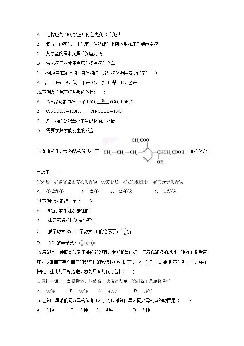 【化学】云南省广南县二中2019-2020学年高二上学期期末考试试题第3页