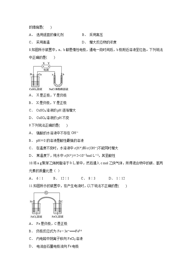 【化学】云南省陇川县民族中学2019-2020学年高二上学期期末考试试题第2页