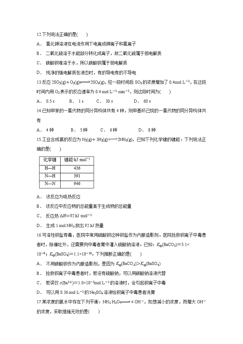 【化学】云南省陇川县民族中学2019-2020学年高二上学期期末考试试题第3页