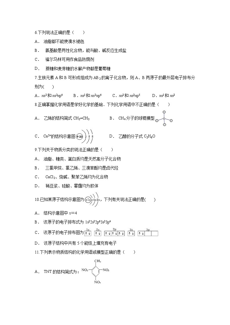 【化学】云南省绿春县高级中学2019-2020学年高二上学期期末考试试题第2页