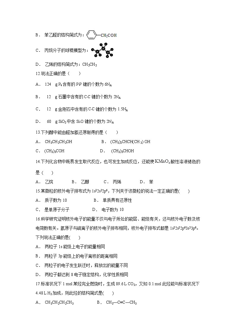 【化学】云南省绿春县高级中学2019-2020学年高二上学期期末考试试题第3页