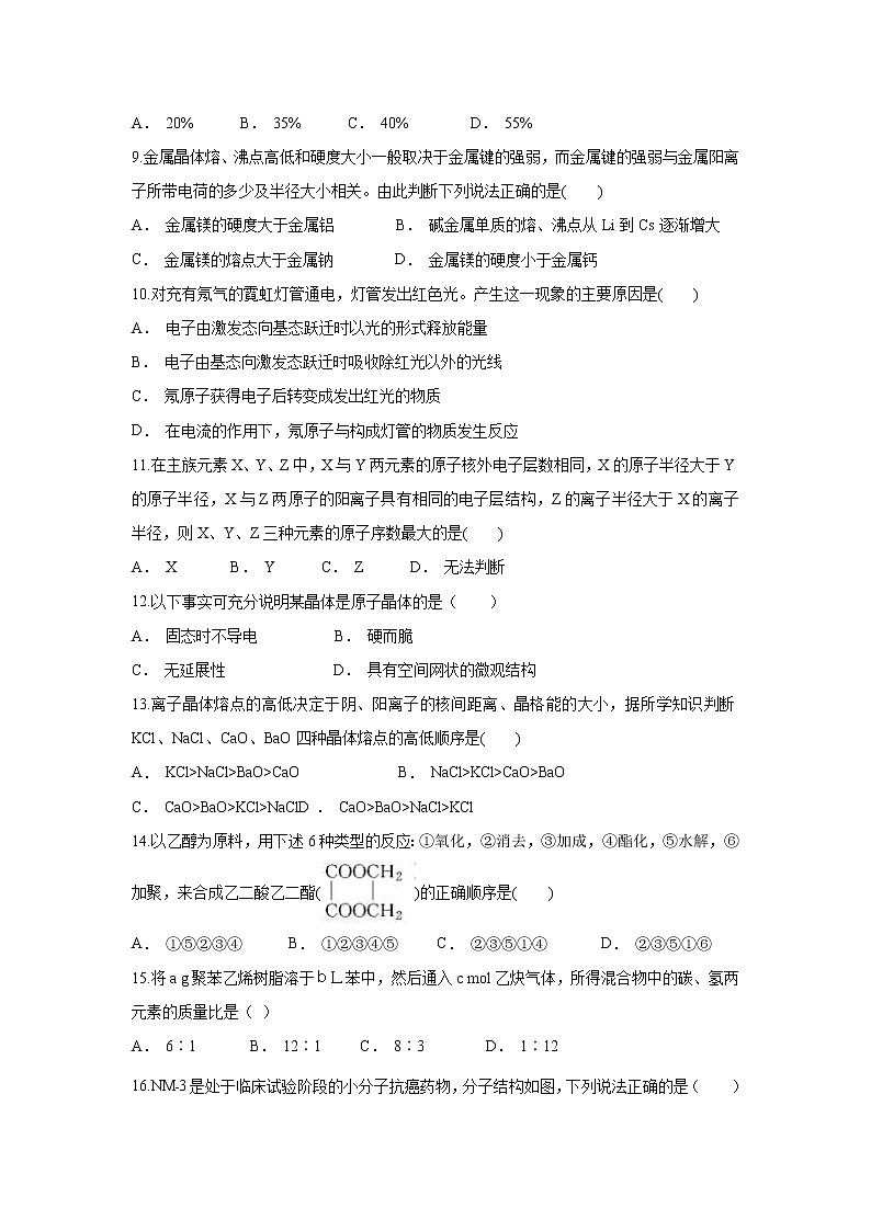 【化学】云南省陇川县第一中学2019-2020学年高二上学期期末考试试题02