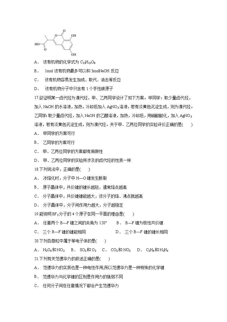 【化学】云南省陇川县第一中学2019-2020学年高二上学期期末考试试题03
