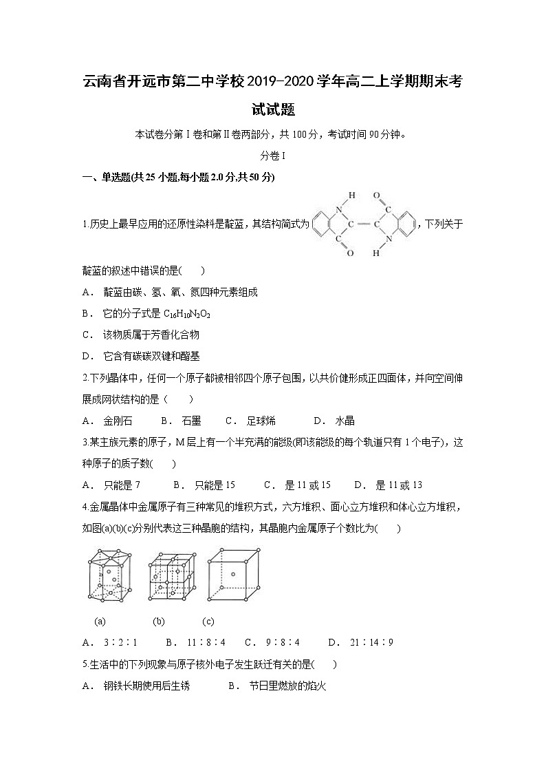 【化学】云南省开远市第二中学校2019-2020学年高二上学期期末考试试题第1页
