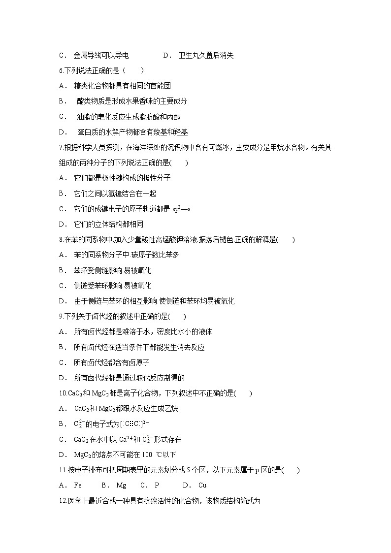 【化学】云南省开远市第二中学校2019-2020学年高二上学期期末考试试题第2页