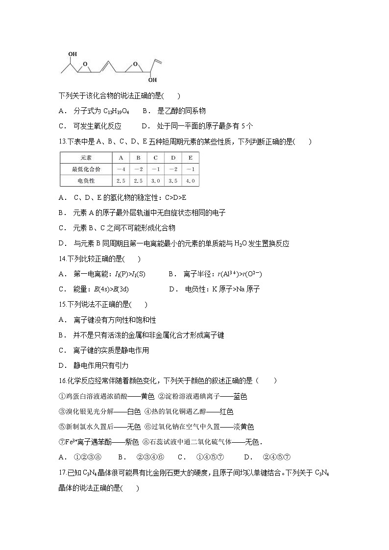 【化学】云南省开远市第二中学校2019-2020学年高二上学期期末考试试题第3页
