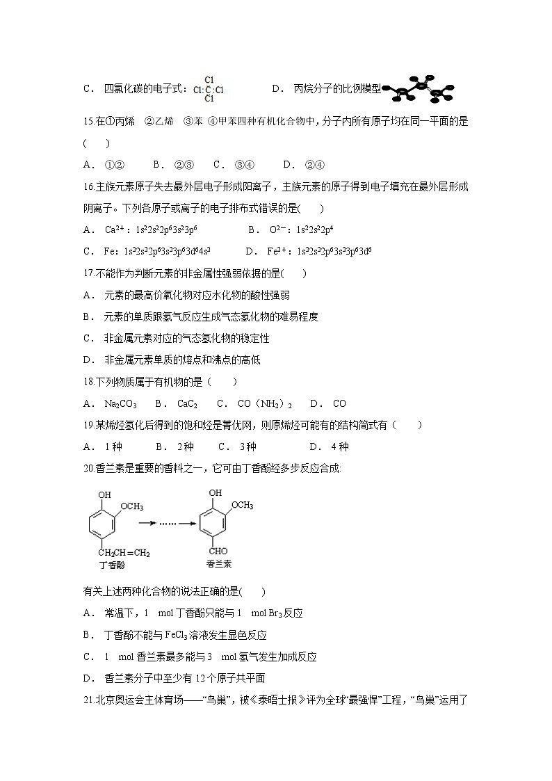 【化学】云南省梁河县第一中学2019-2020学年高二上学期期末考试试题第3页