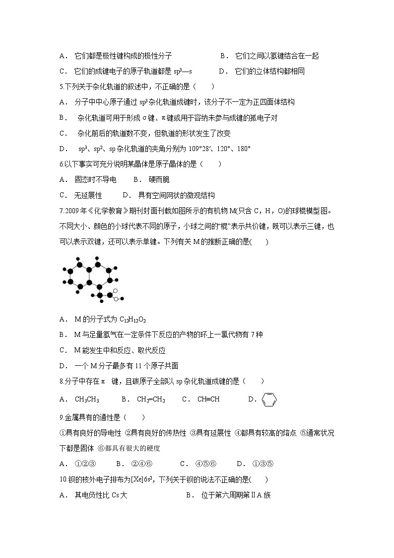 【化学】云南省金平县第一中学2019-2020学年高二上学期期末考试试题第2页