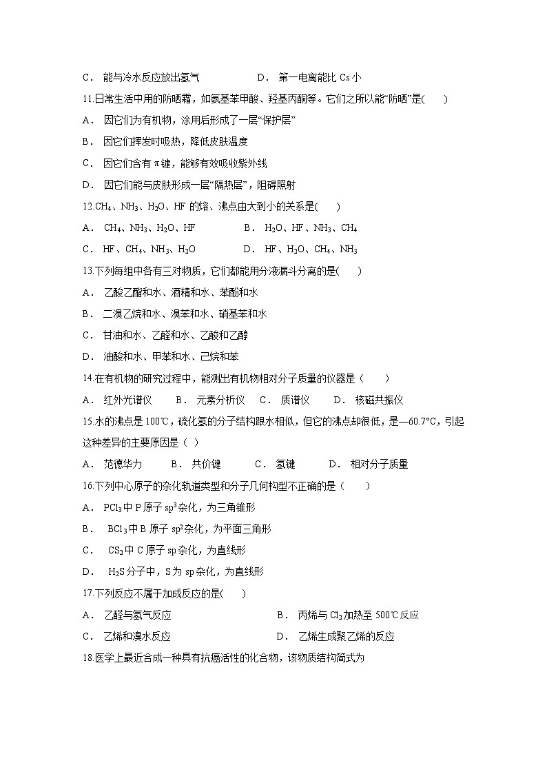 【化学】云南省金平县第一中学2019-2020学年高二上学期期末考试试题第3页