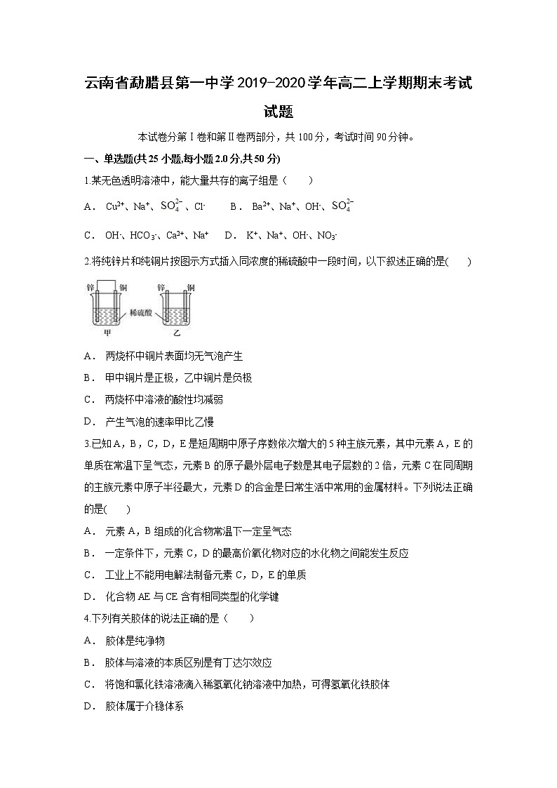 【化学】云南省勐腊县第一中学2019-2020学年高二上学期期末考试试题第1页