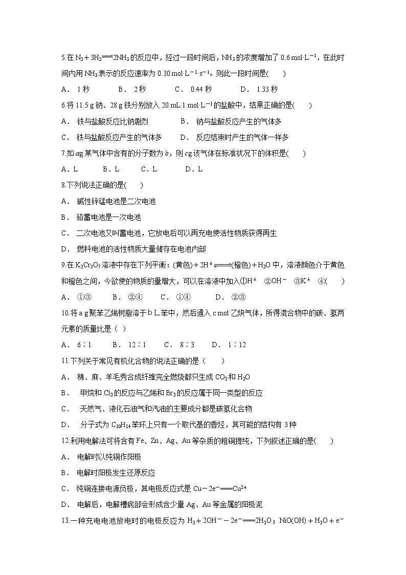 【化学】云南省勐腊县第一中学2019-2020学年高二上学期期末考试试题第2页