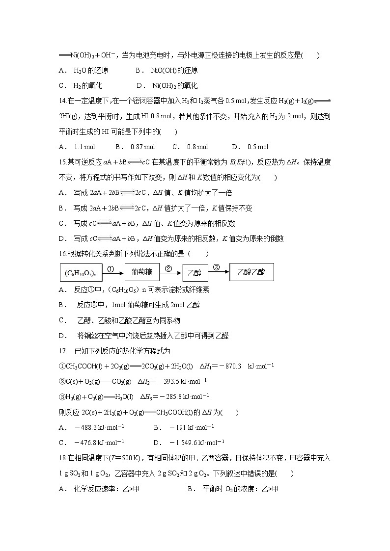 【化学】云南省勐腊县第一中学2019-2020学年高二上学期期末考试试题第3页