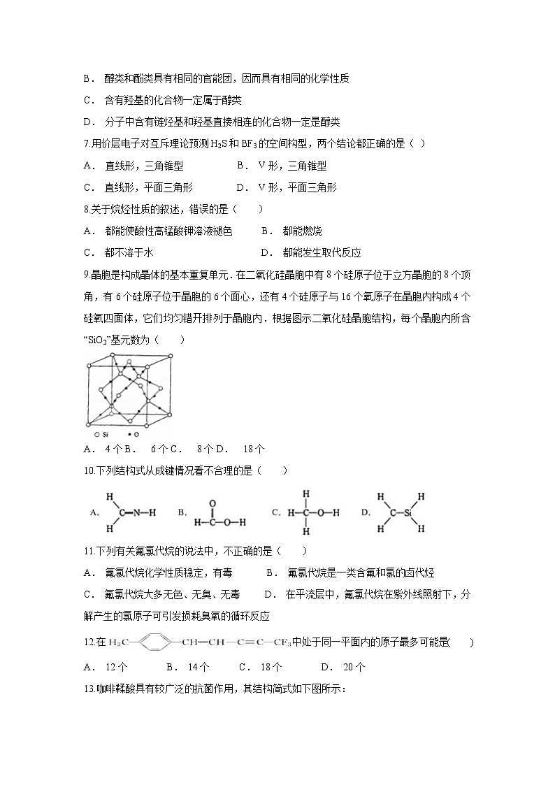 【化学】云南省元阳县第三中学2019-2020学年高二上学期期末考试试题第2页