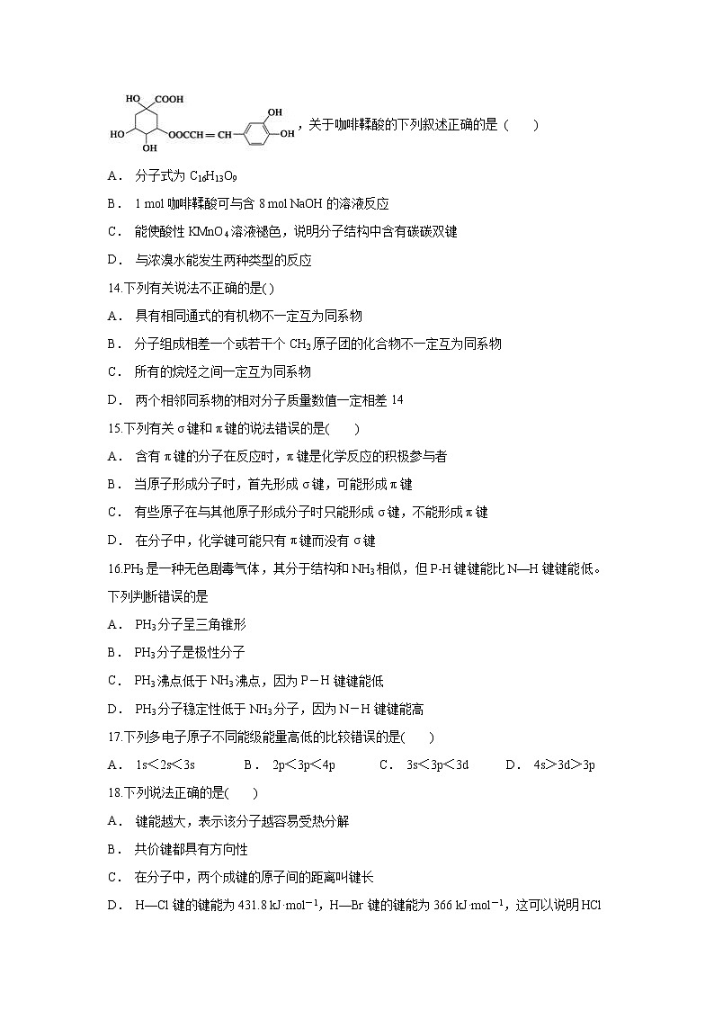 【化学】云南省元阳县第三中学2019-2020学年高二上学期期末考试试题第3页