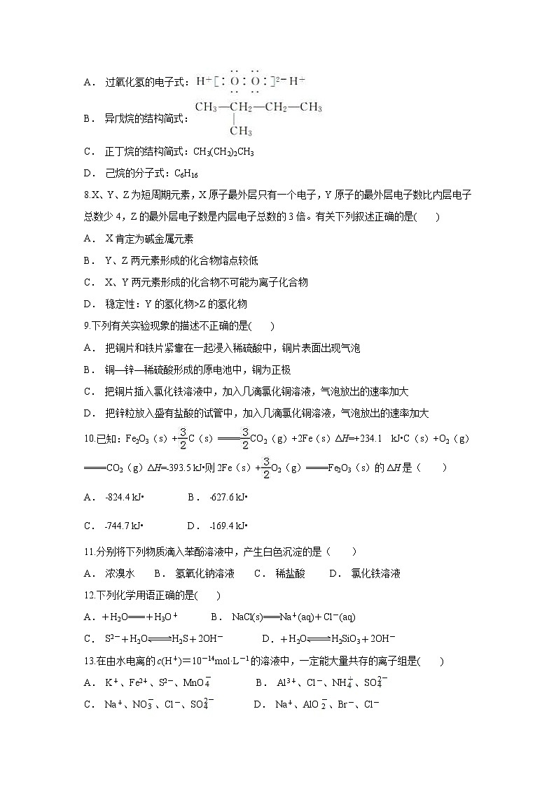 【化学】云南省盈江县民族完全中学2019-2020学年高二上学期期末考试试题02