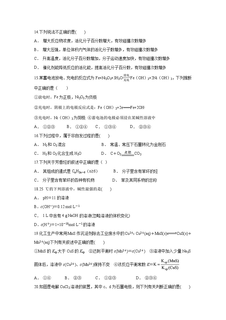 【化学】云南省盈江县民族完全中学2019-2020学年高二上学期期末考试试题03