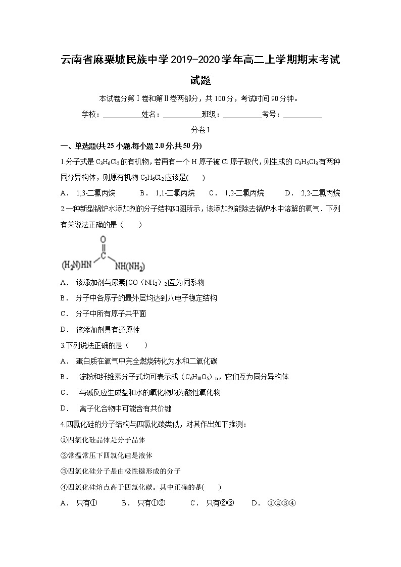 【化学】云南省麻栗坡民族中学2019-2020学年高二上学期期末考试试题第1页