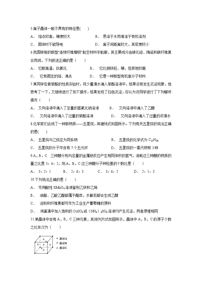 【化学】云南省麻栗坡民族中学2019-2020学年高二上学期期末考试试题第2页