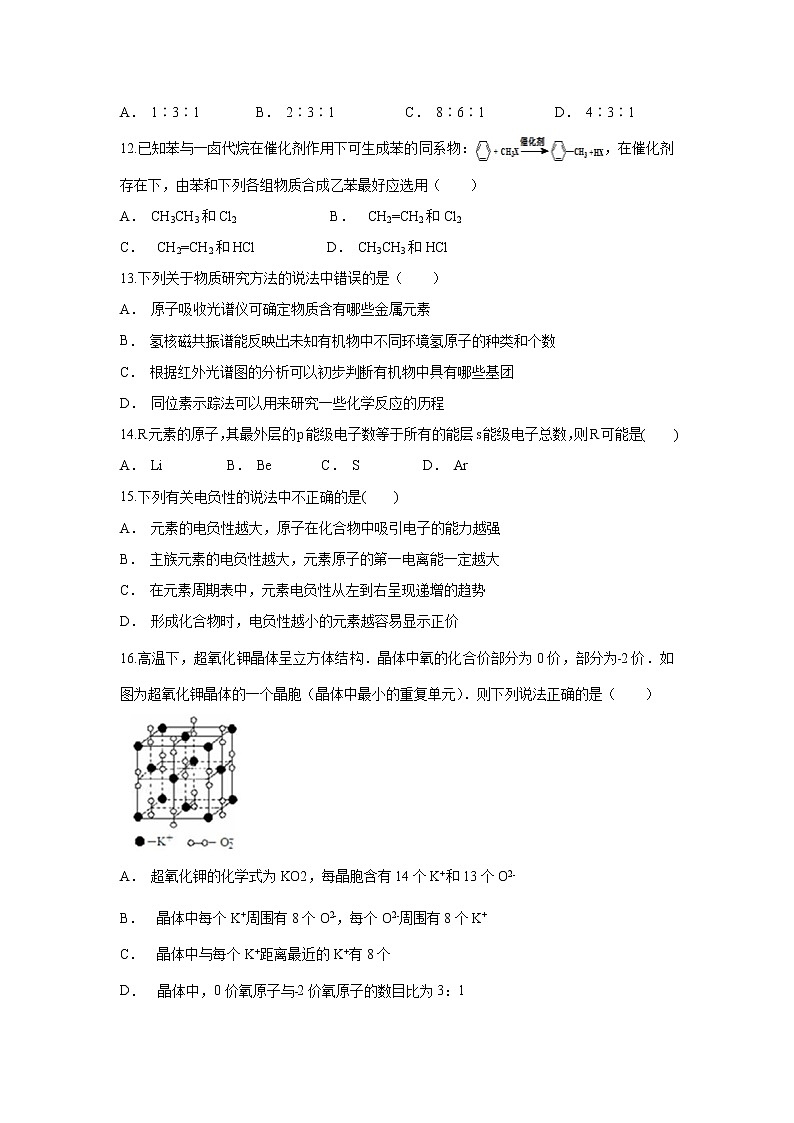 【化学】云南省麻栗坡民族中学2019-2020学年高二上学期期末考试试题第3页