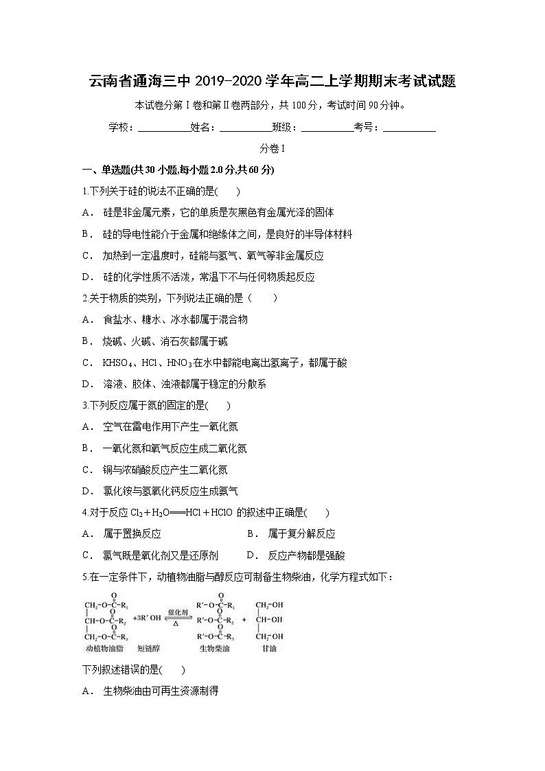 【化学】云南省通海三中2019-2020学年高二上学期期末考试试题01