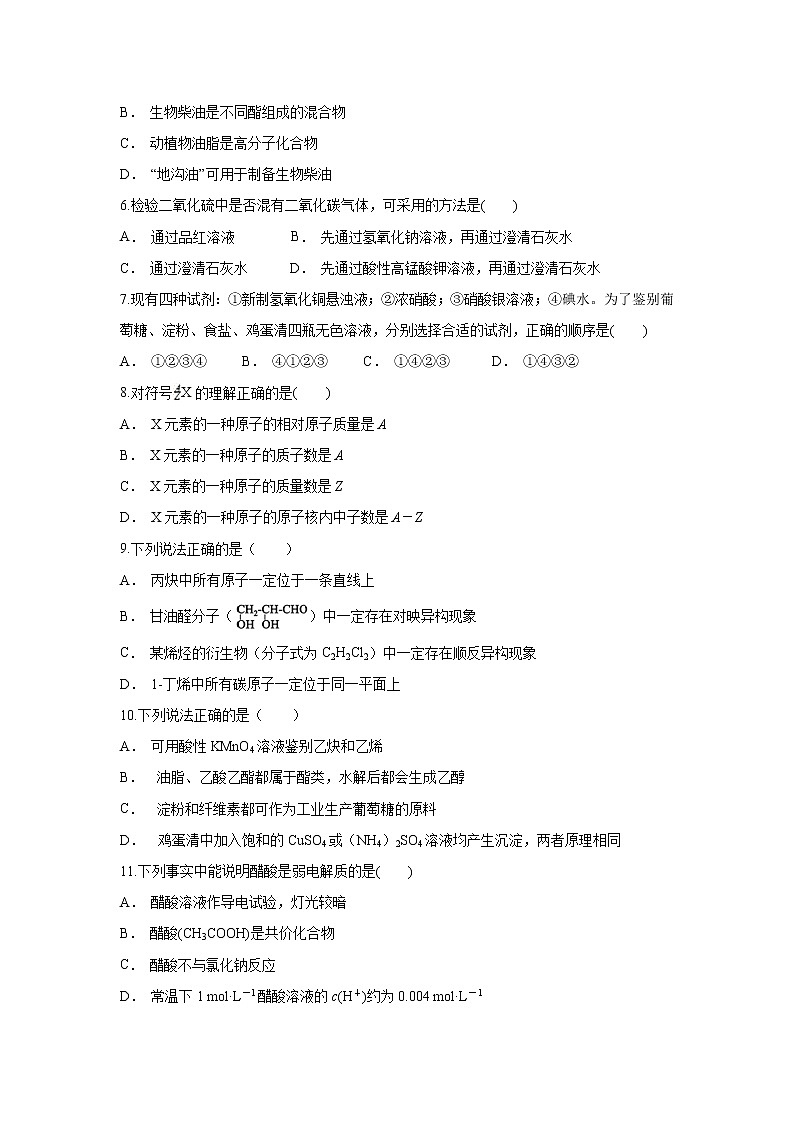 【化学】云南省通海三中2019-2020学年高二上学期期末考试试题02