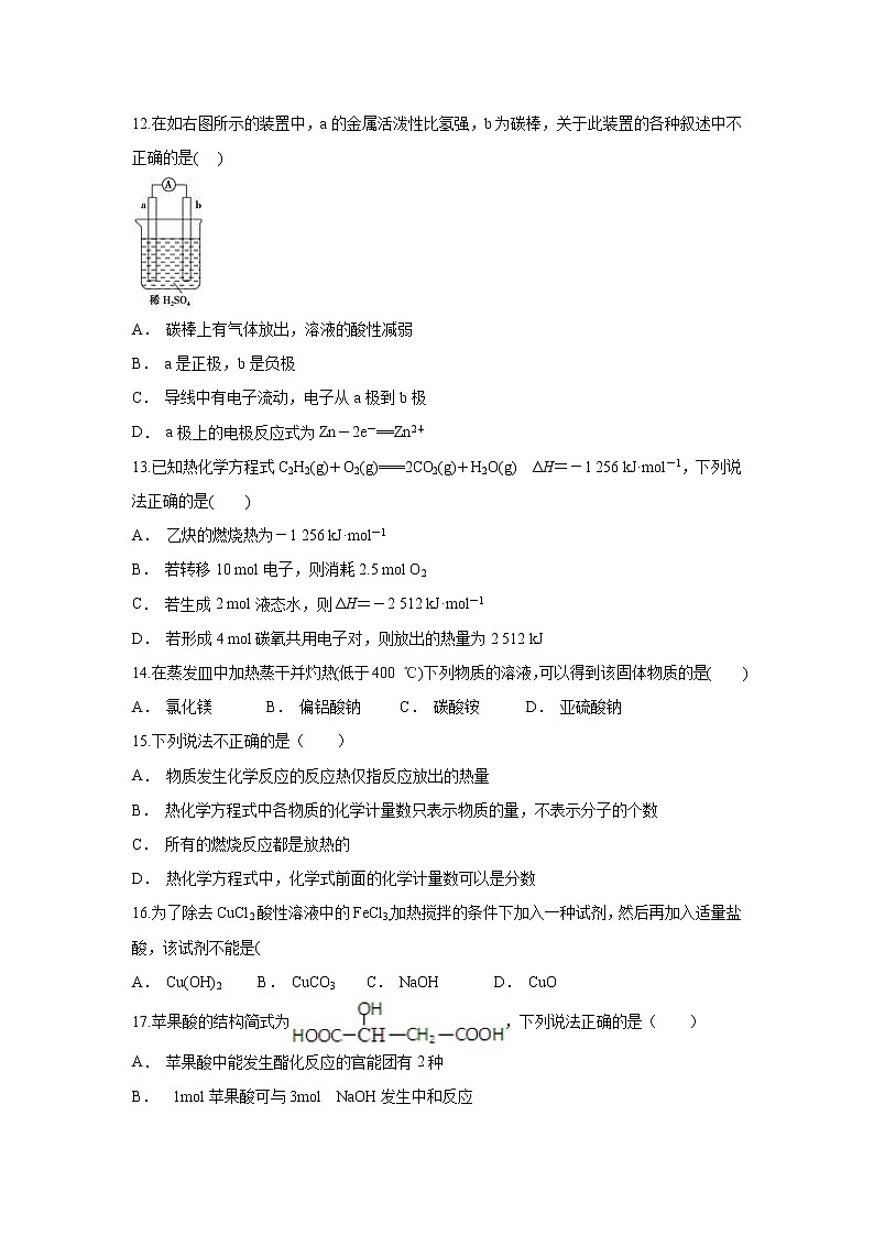 【化学】云南省通海三中2019-2020学年高二上学期期末考试试题03