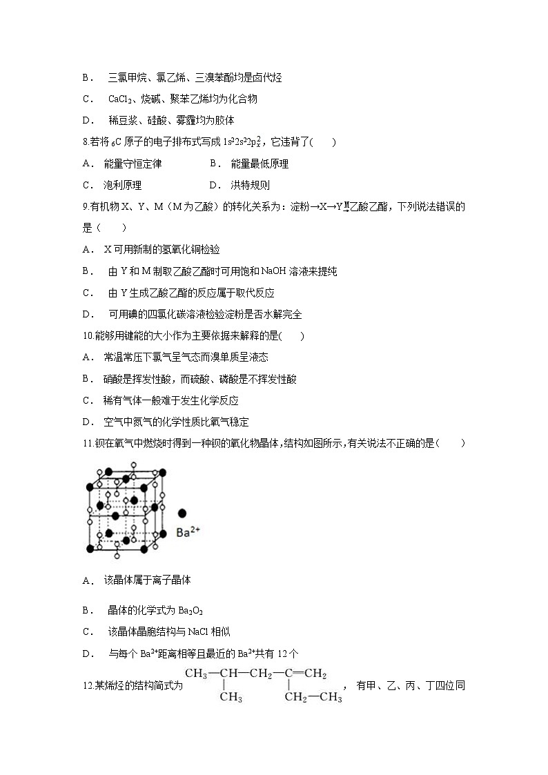 【化学】云南省永平县第二中学2019-2020学年高二上学期期末考试试题第2页