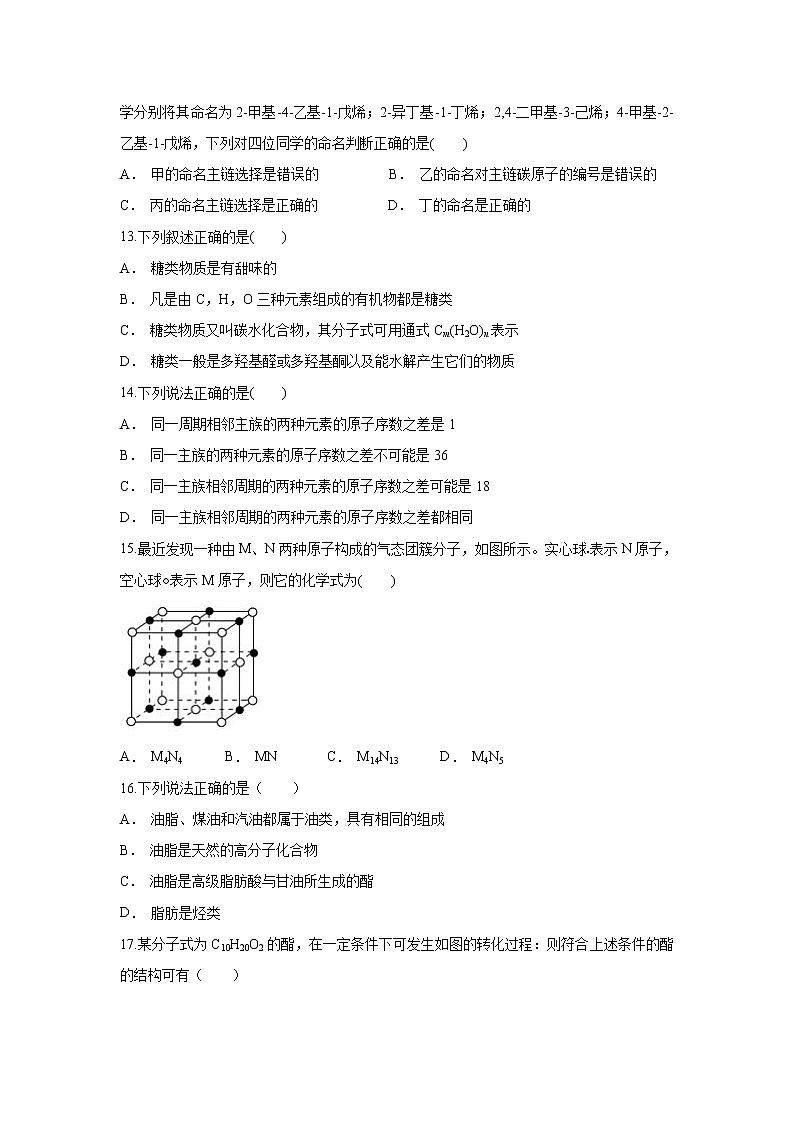 【化学】云南省永平县第二中学2019-2020学年高二上学期期末考试试题第3页