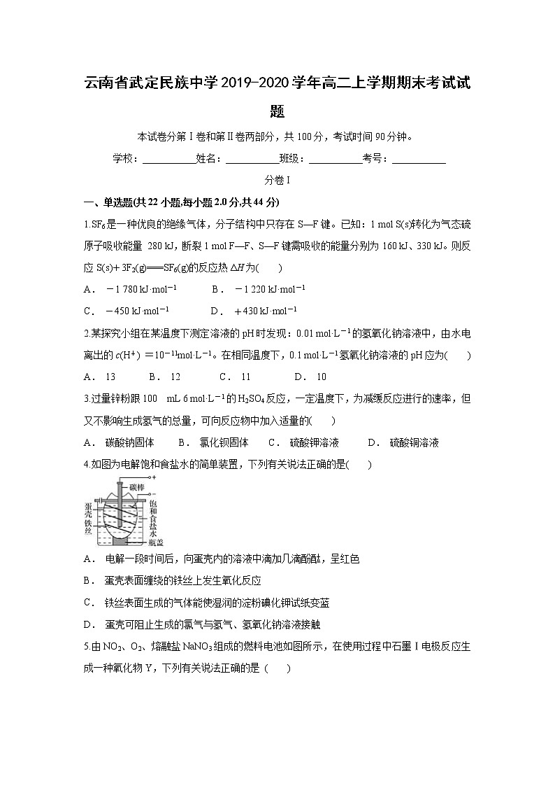 【化学】云南省武定民族中学2019-2020学年高二上学期期末考试试题（解析版）第1页