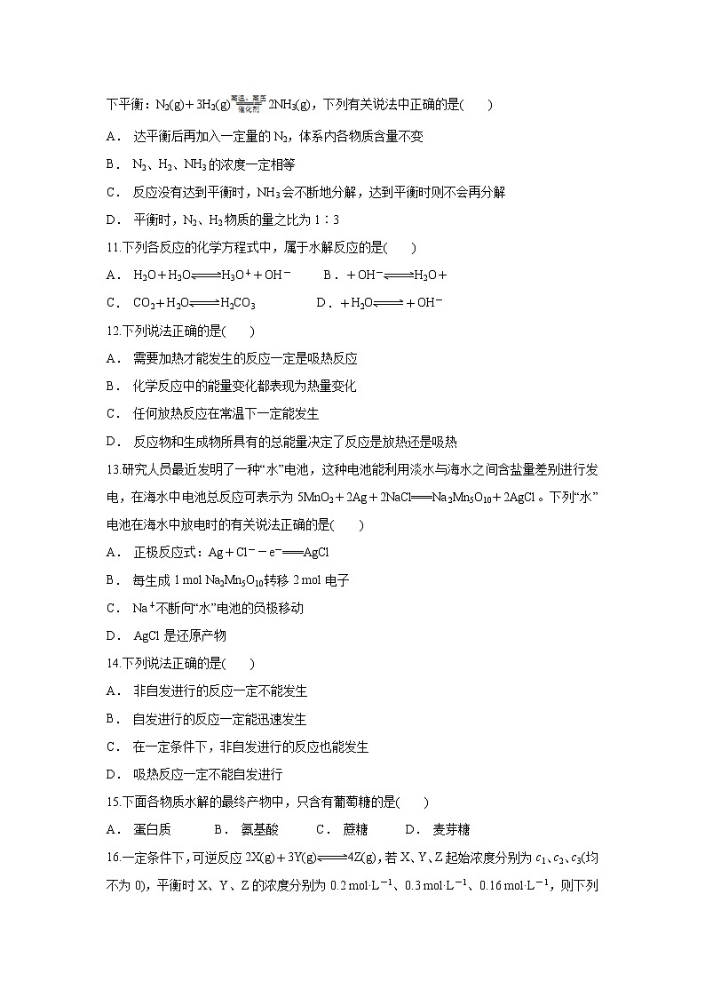 【化学】云南省武定民族中学2019-2020学年高二上学期期末考试试题（解析版）第3页