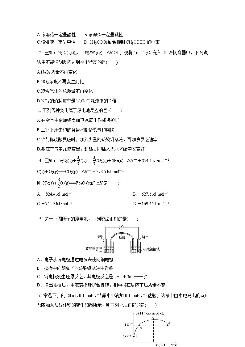 【化学】北京市顺义区2019-2020学年高二下学期期末质量检测03