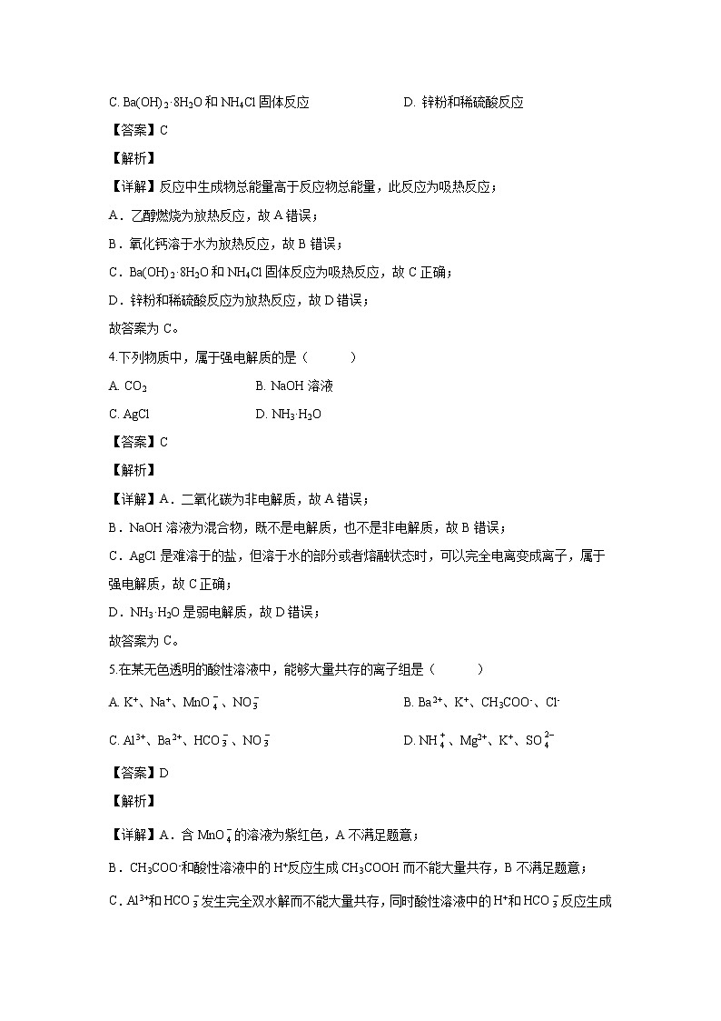 【化学】北京市海淀实验中学2019-2020学年高二下学期期末考试（解析版）02