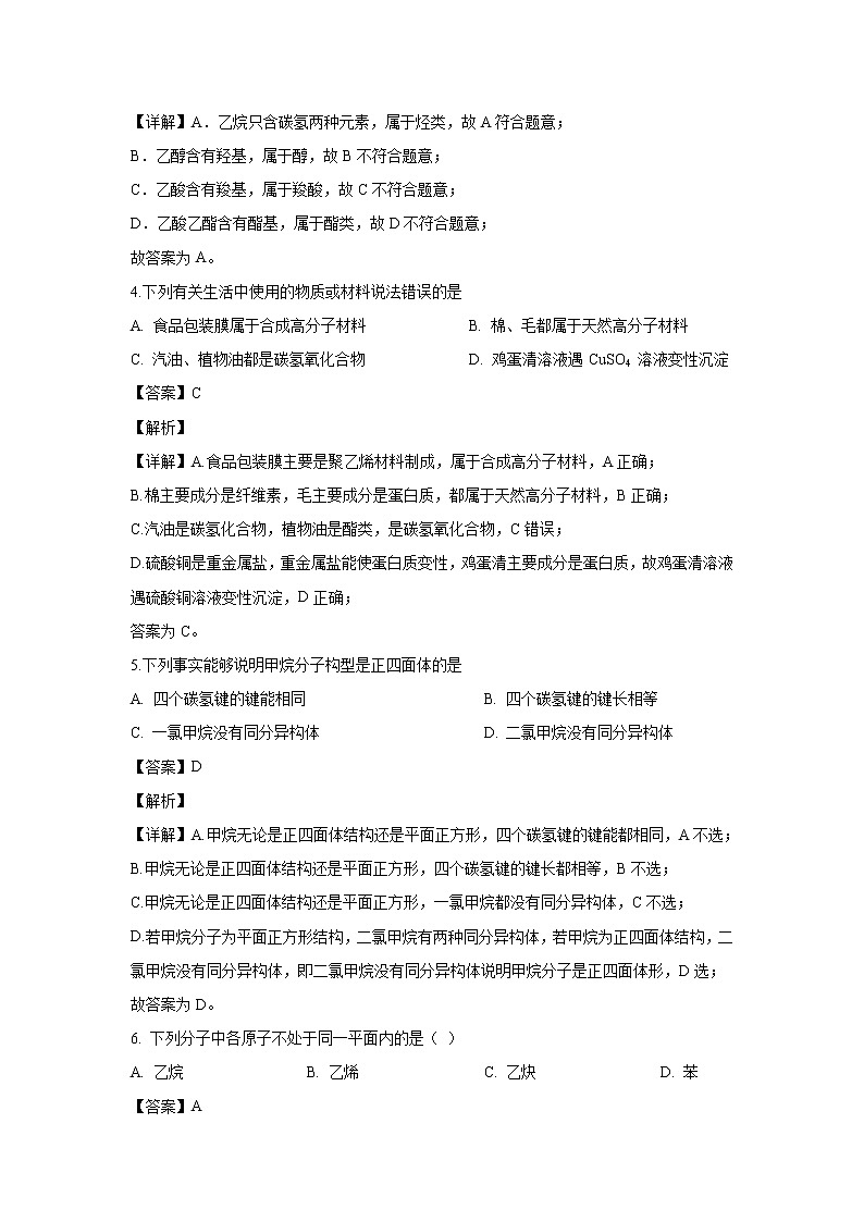 【化学】北京市西城区2019-2020学年高二下学期期末考试（解析版）02