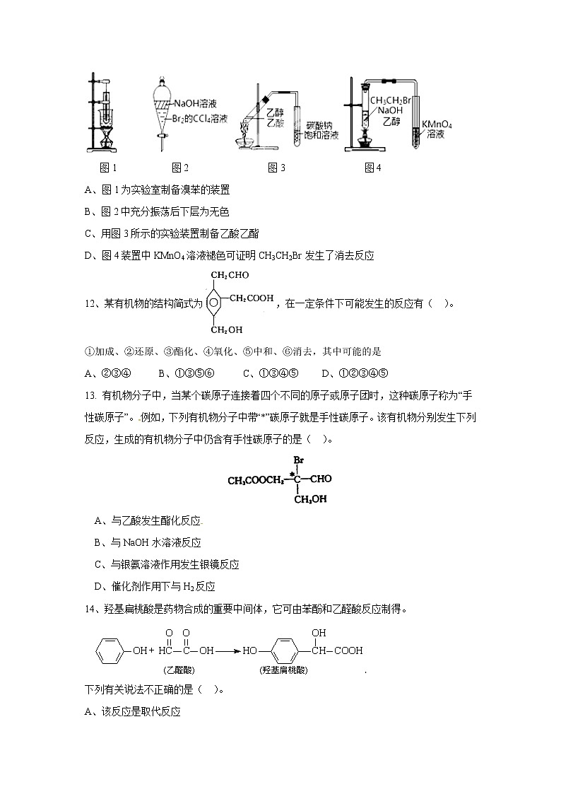 【化学】福建省八县（市）一中2019-2020学年高二下学期期末考试03