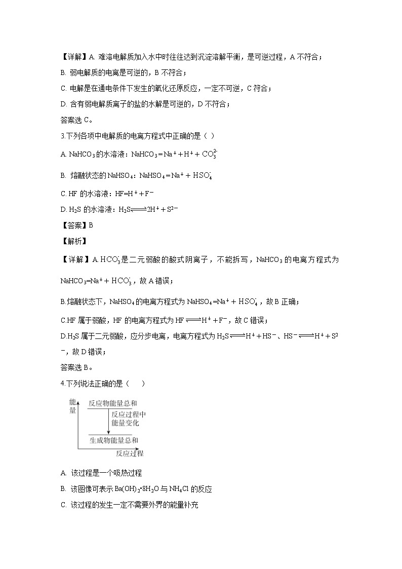 【化学】北京市通州区2019-2020学年高二下学期期末考试（解析版）02