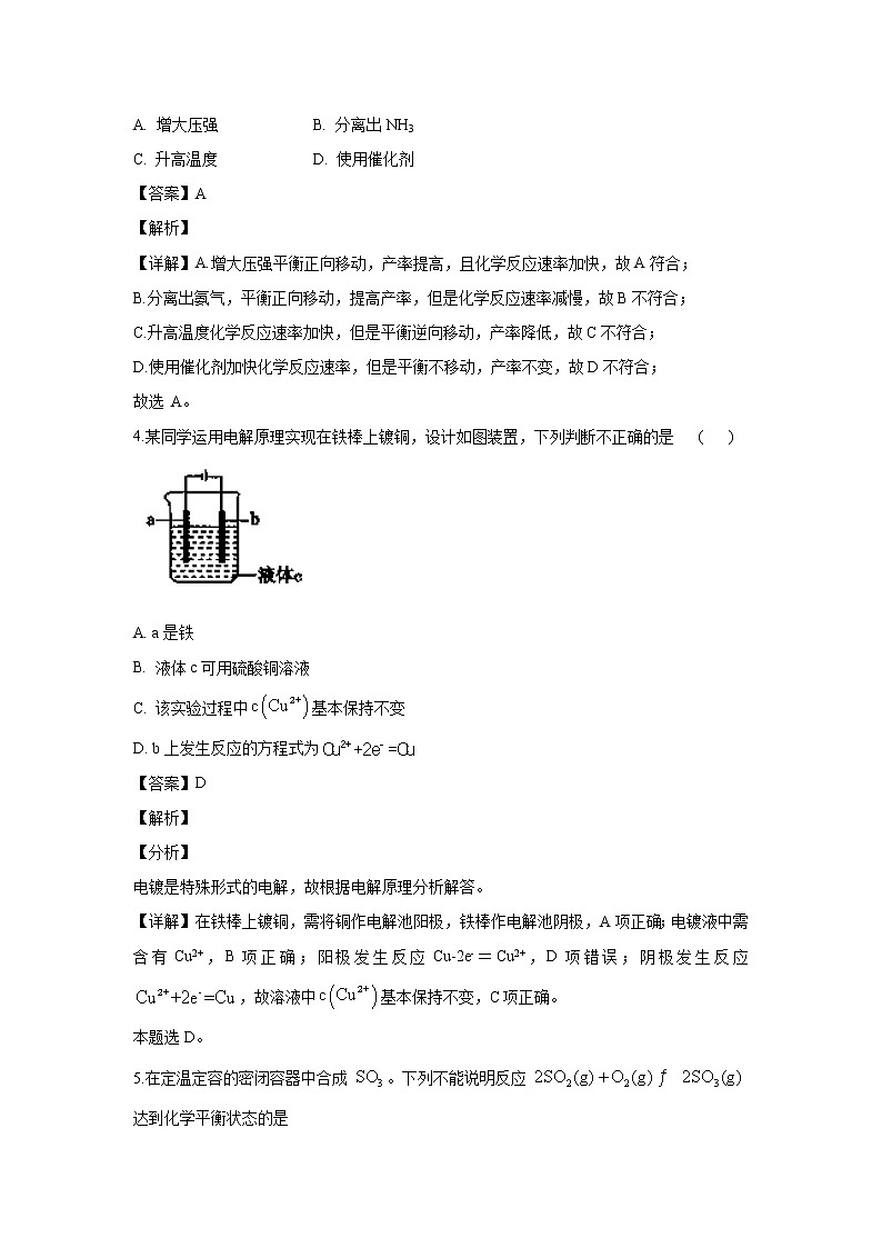 【化学】北京市中央民族大学附属中学2019-2020学年高二下学期期末考试（解析版）02