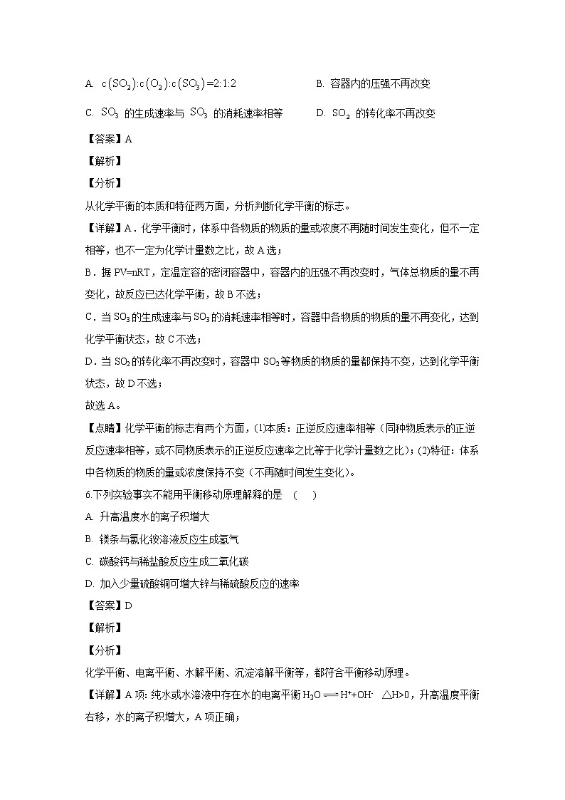 【化学】北京市中央民族大学附属中学2019-2020学年高二下学期期末考试（解析版）03