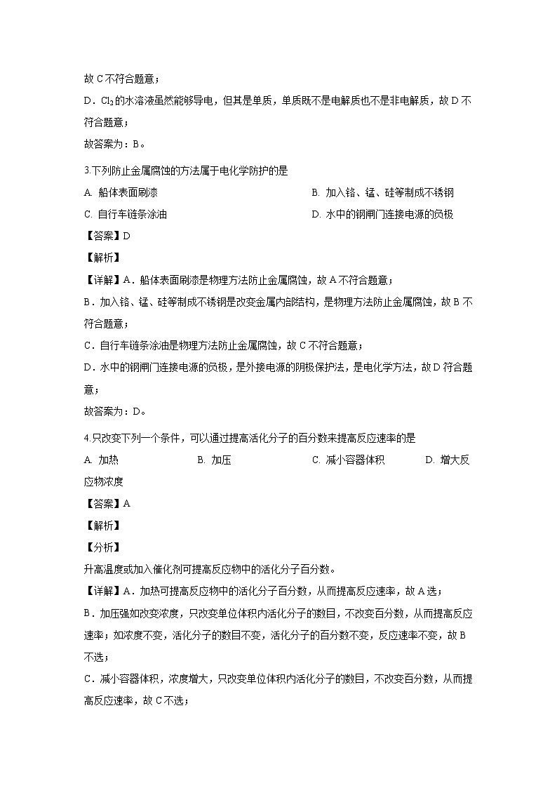 【化学】北京市海淀区中关村中学2019-2020学年高二下学期期末考试练习（解析版）02