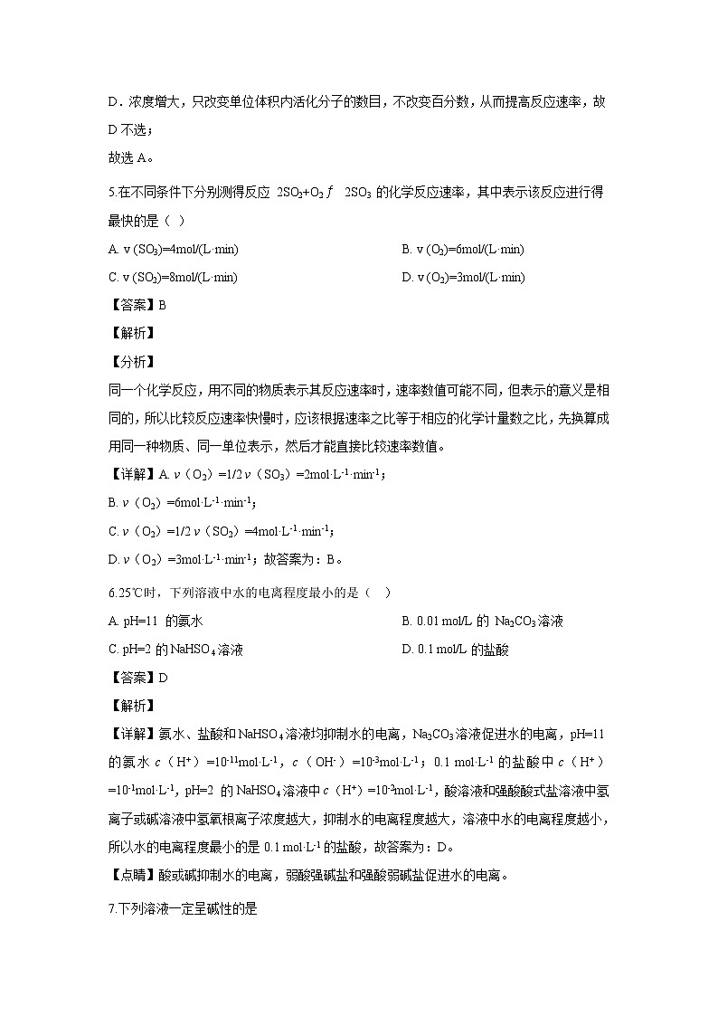 【化学】北京市海淀区中关村中学2019-2020学年高二下学期期末考试练习（解析版）03