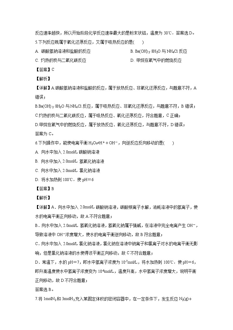 【化学】北京市顺义区2019-2020学年高二下学期期末考试质量检测（解析版）03
